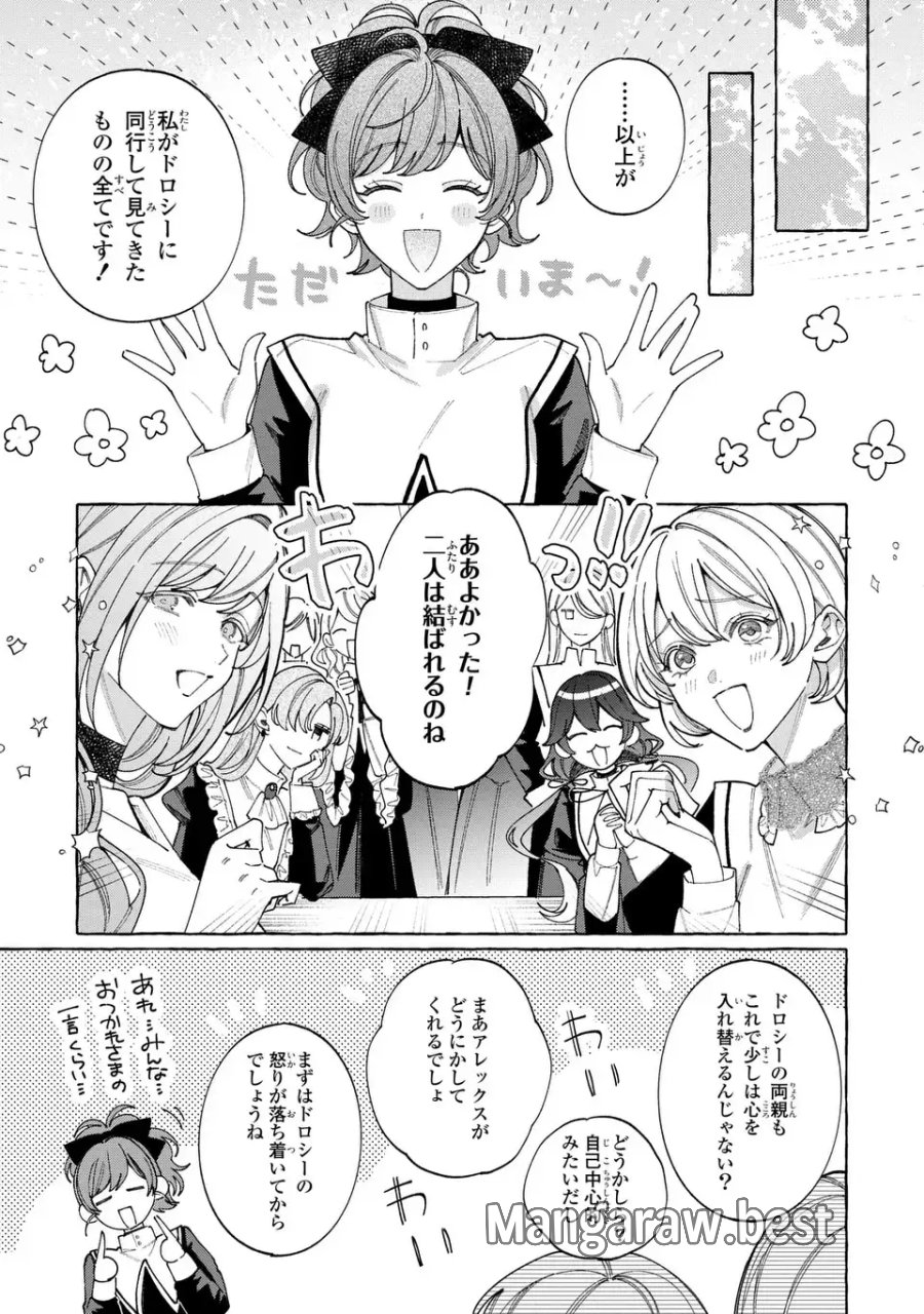 ようこそ修道院へ、ここは追放された女たちの楽園よ 第6.2話 - Page 23