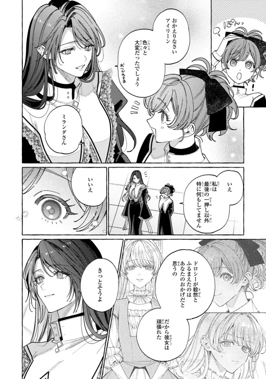 ようこそ修道院へ、ここは追放された女たちの楽園よ 第6.2話 - Page 24