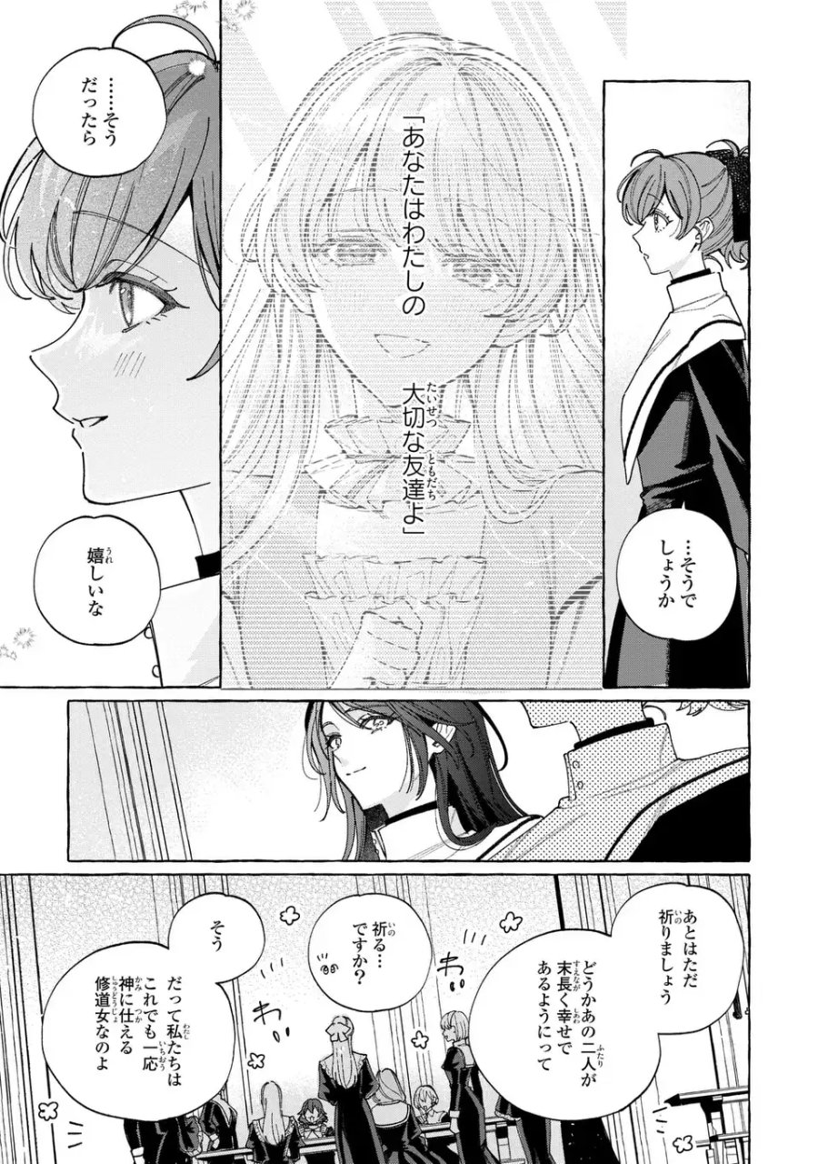 ようこそ修道院へ、ここは追放された女たちの楽園よ 第6.2話 - Page 25