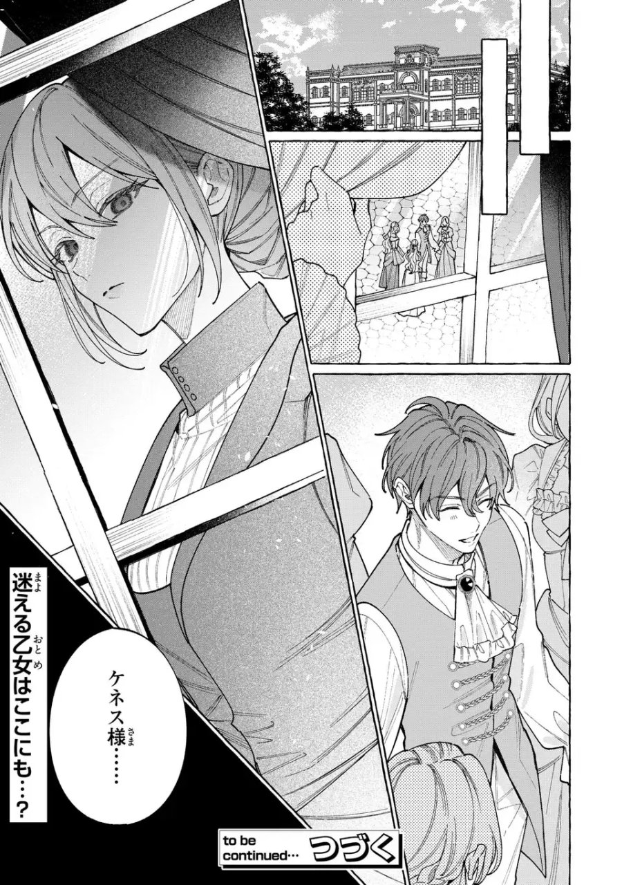 ようこそ修道院へ、ここは追放された女たちの楽園よ 第6.2話 - Page 27