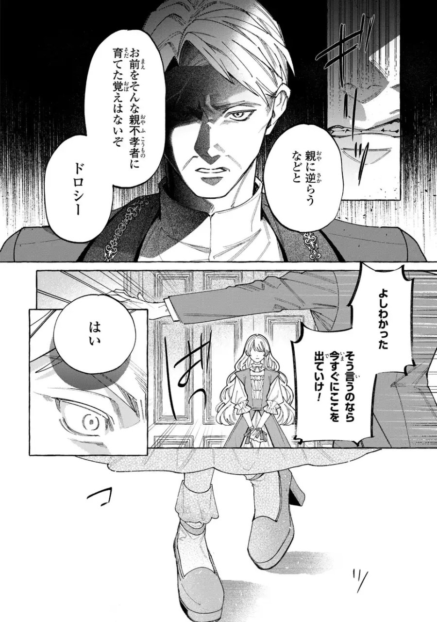 ようこそ修道院へ、ここは追放された女たちの楽園よ 第6.2話 - Page 4