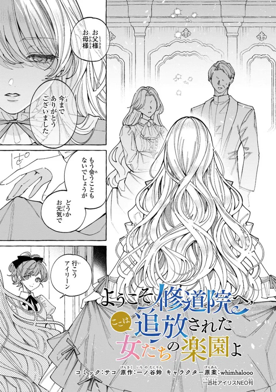 ようこそ修道院へ、ここは追放された女たちの楽園よ 第6.2話 - Page 5