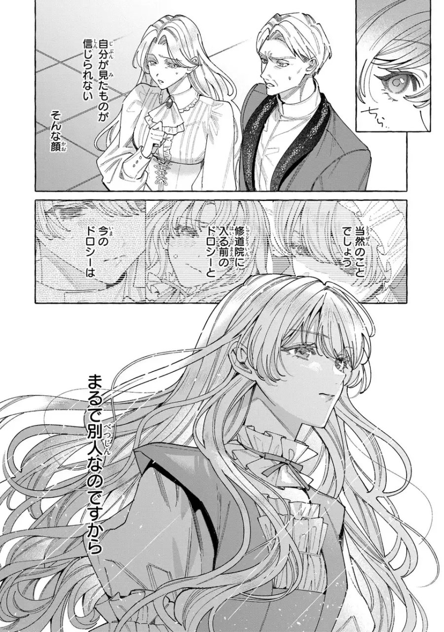 ようこそ修道院へ、ここは追放された女たちの楽園よ 第6.2話 - Page 6