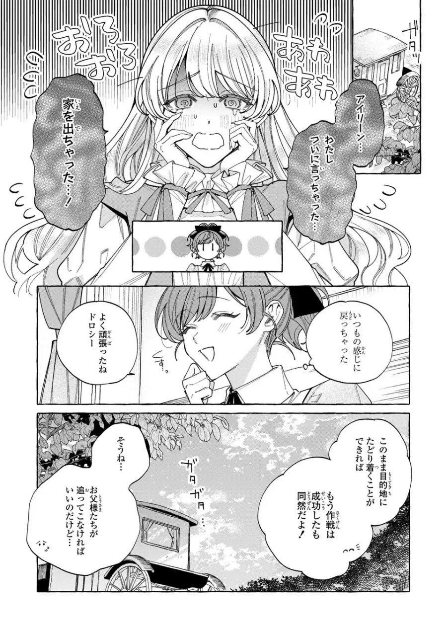ようこそ修道院へ、ここは追放された女たちの楽園よ 第6.2話 - Page 7