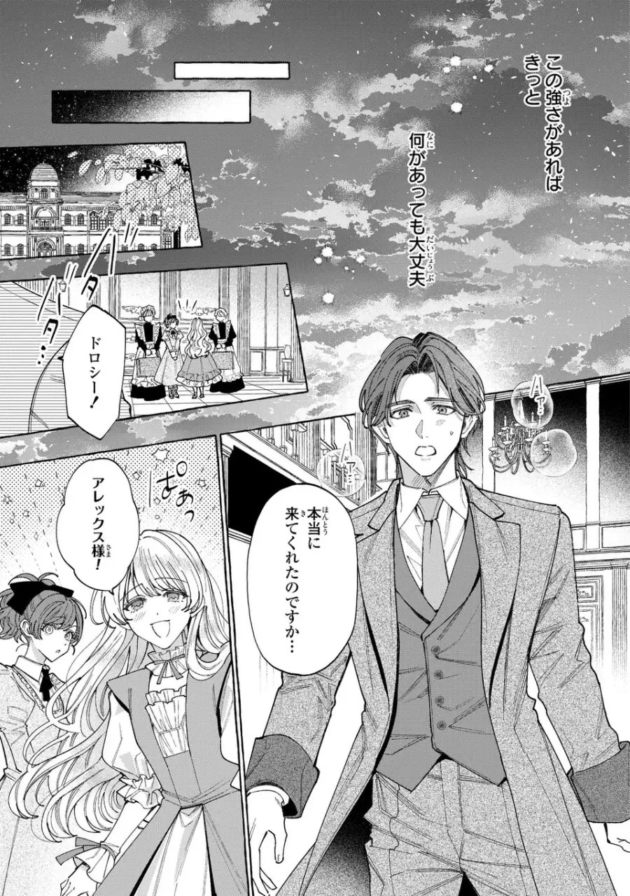ようこそ修道院へ、ここは追放された女たちの楽園よ 第6.2話 - Page 9
