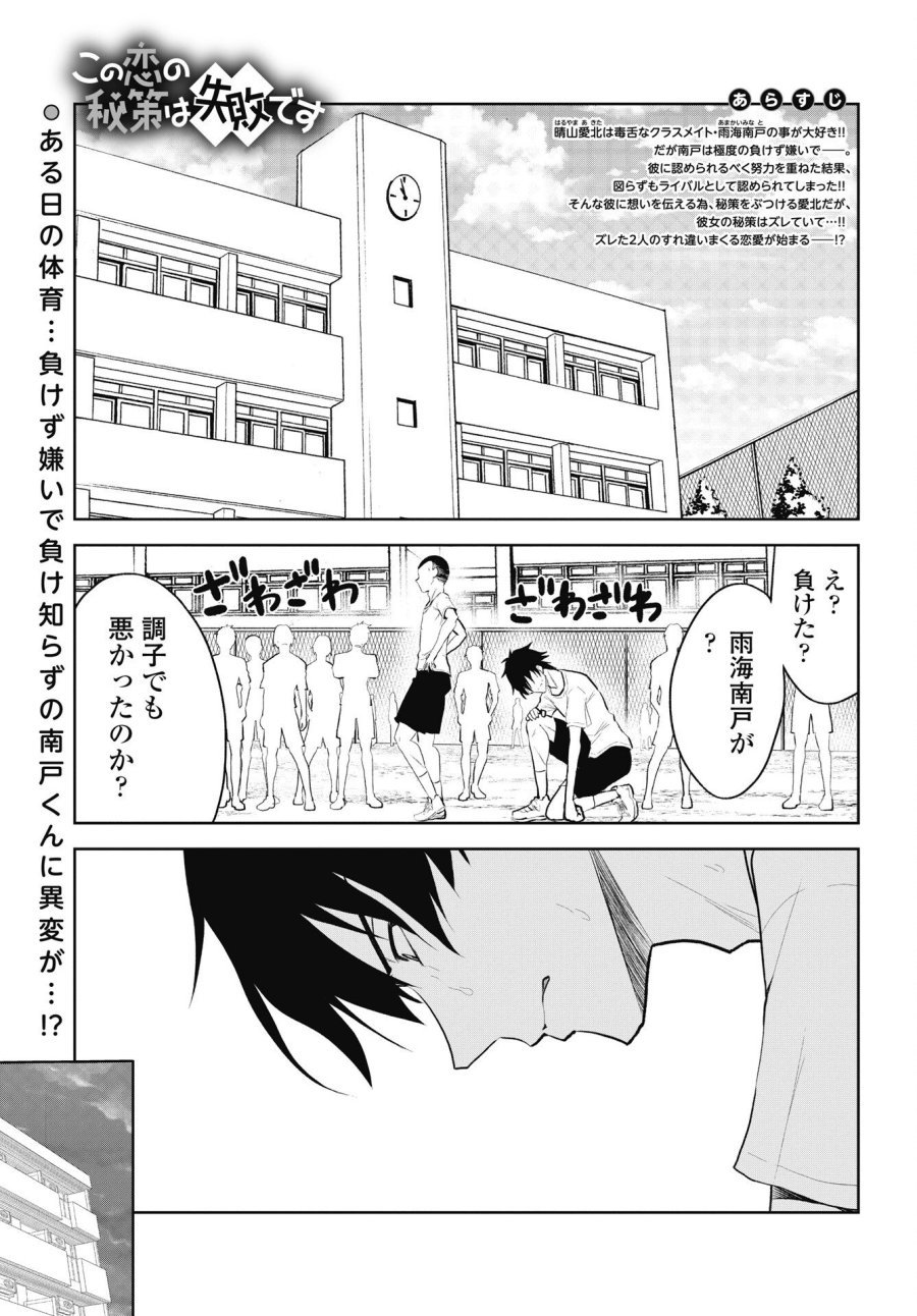 この恋の秘策は失敗です 第5話 - Page 1