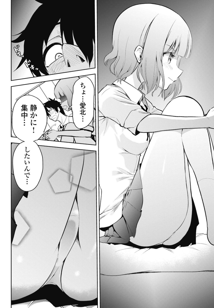 この恋の秘策は失敗です 第5話 - Page 10