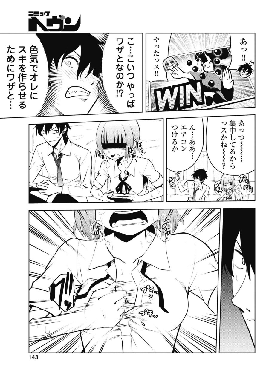 この恋の秘策は失敗です 第5話 - Page 11