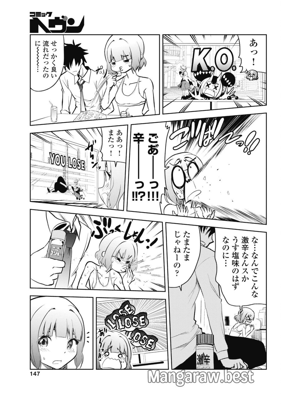この恋の秘策は失敗です 第5話 - Page 15