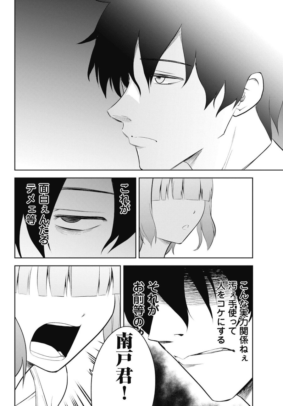 この恋の秘策は失敗です 第5話 - Page 16