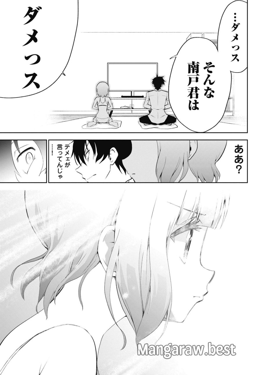 この恋の秘策は失敗です 第5話 - Page 17