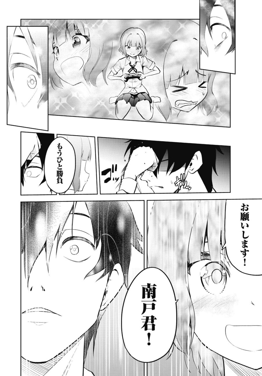 この恋の秘策は失敗です 第5話 - Page 18