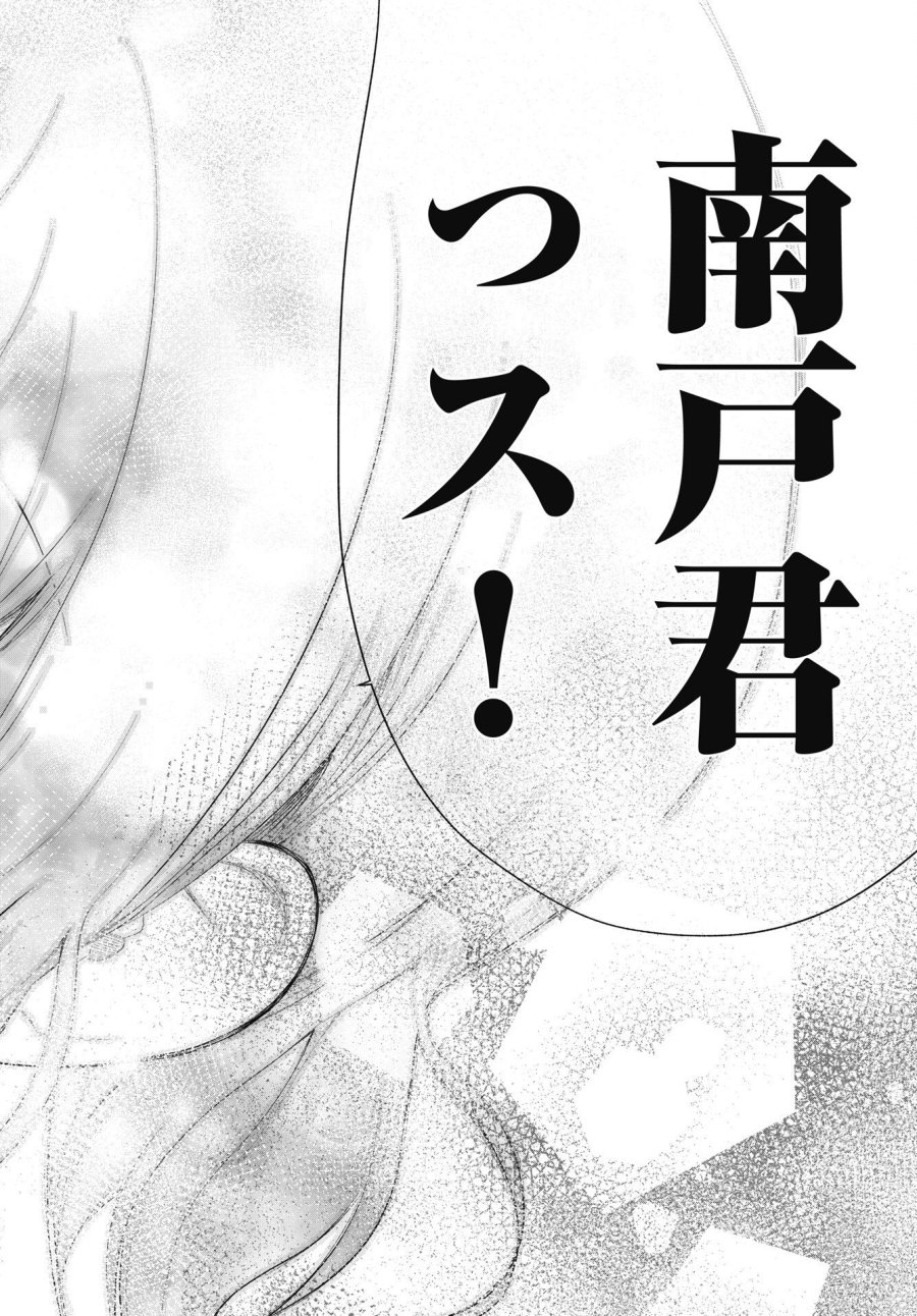 この恋の秘策は失敗です 第5話 - Page 20