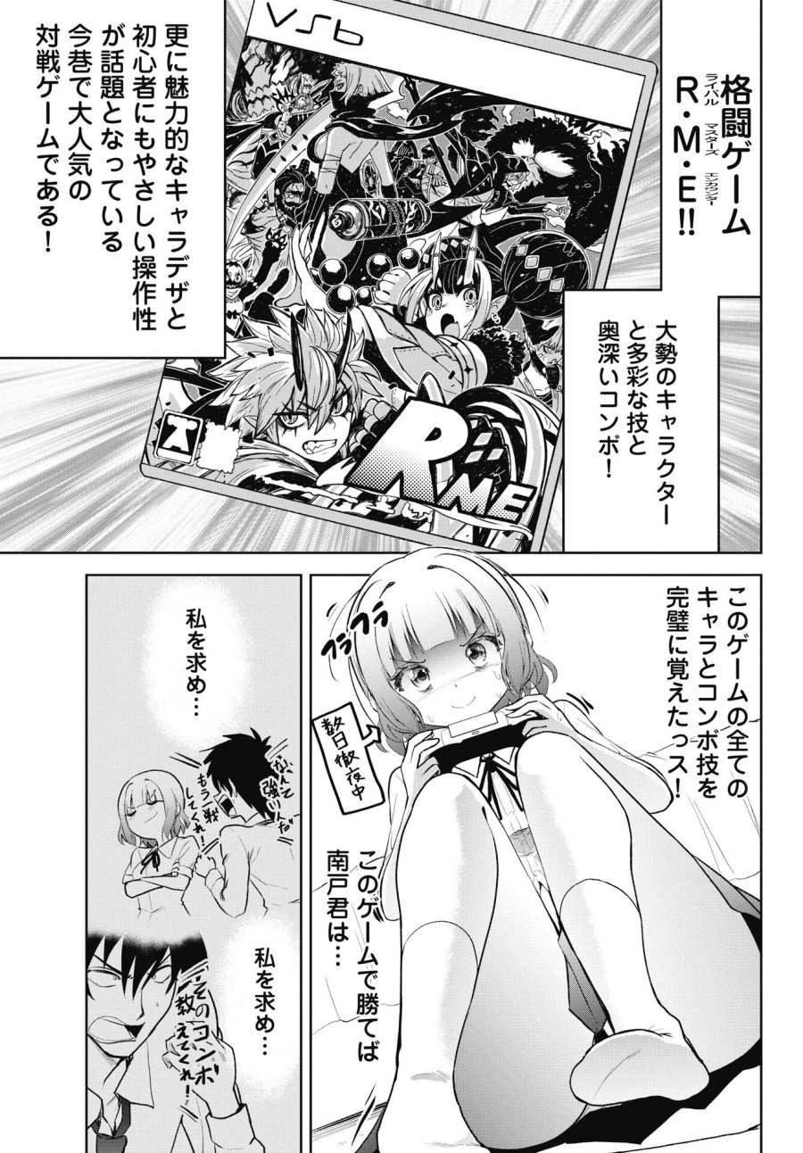 この恋の秘策は失敗です 第5話 - Page 3