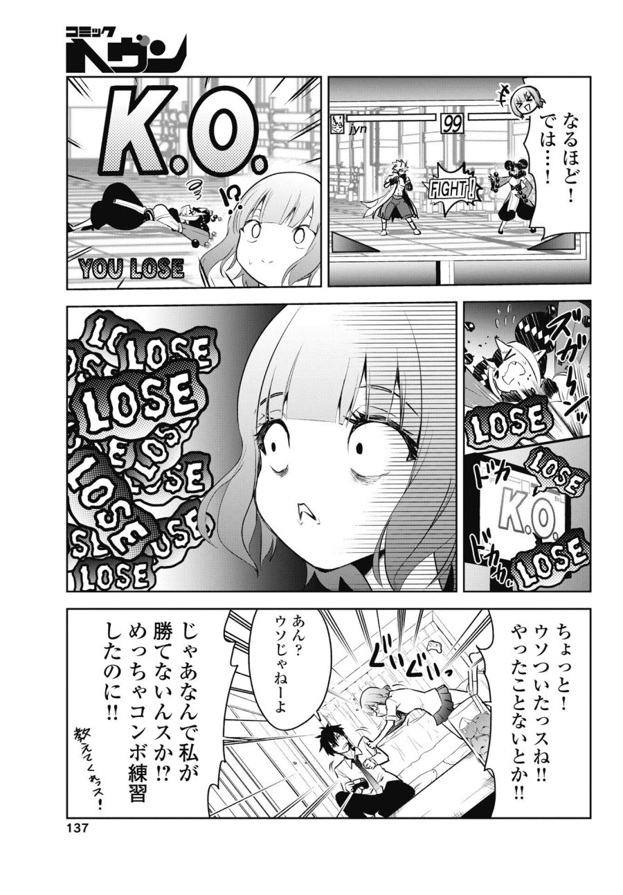 この恋の秘策は失敗です 第5話 - Page 5