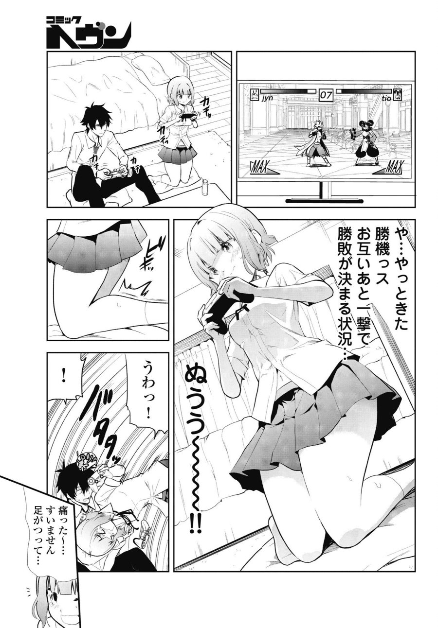 この恋の秘策は失敗です 第5話 - Page 7