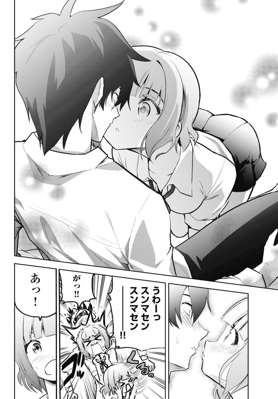 この恋の秘策は失敗です 第5話 - Page 8