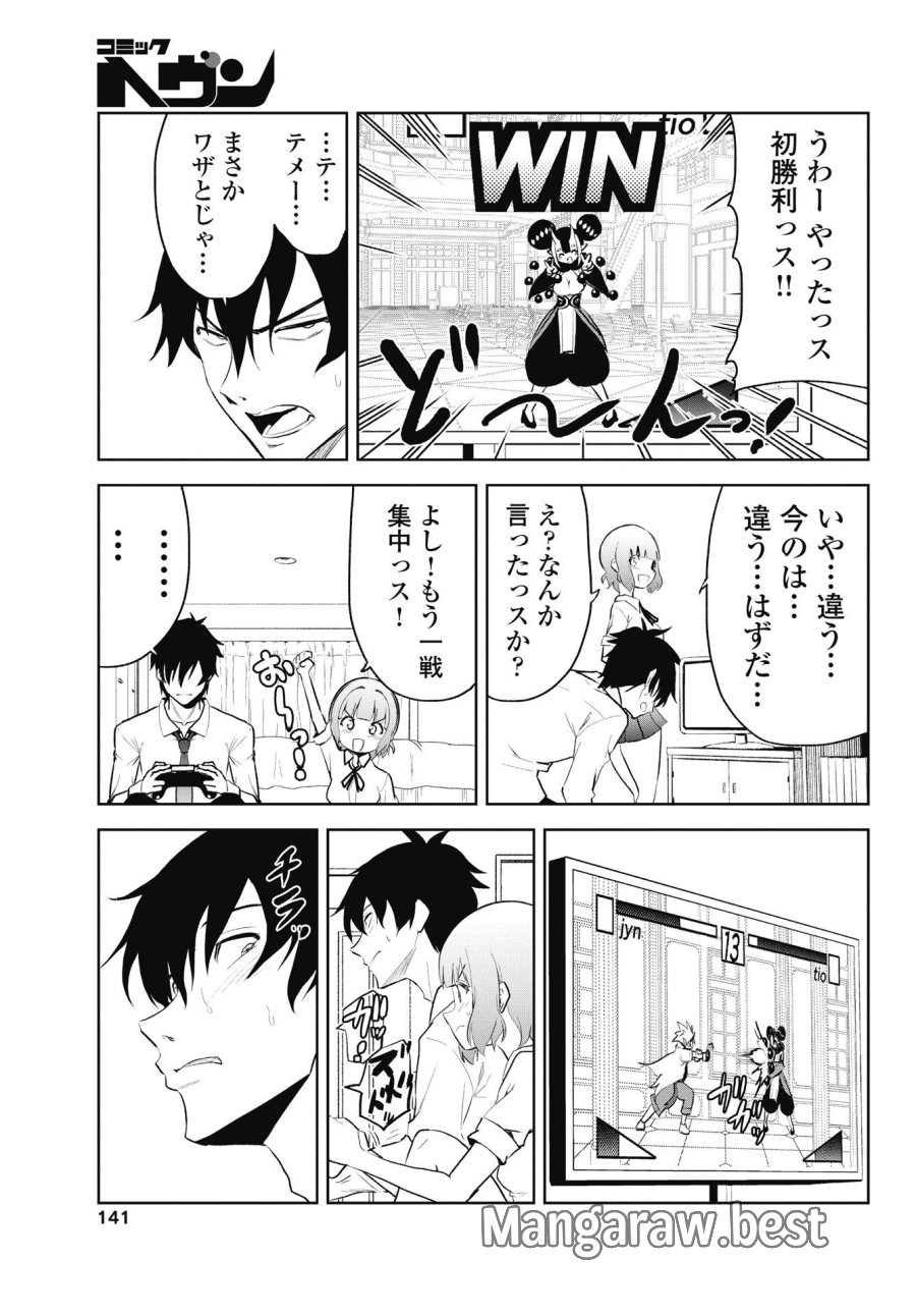 この恋の秘策は失敗です 第5話 - Page 9