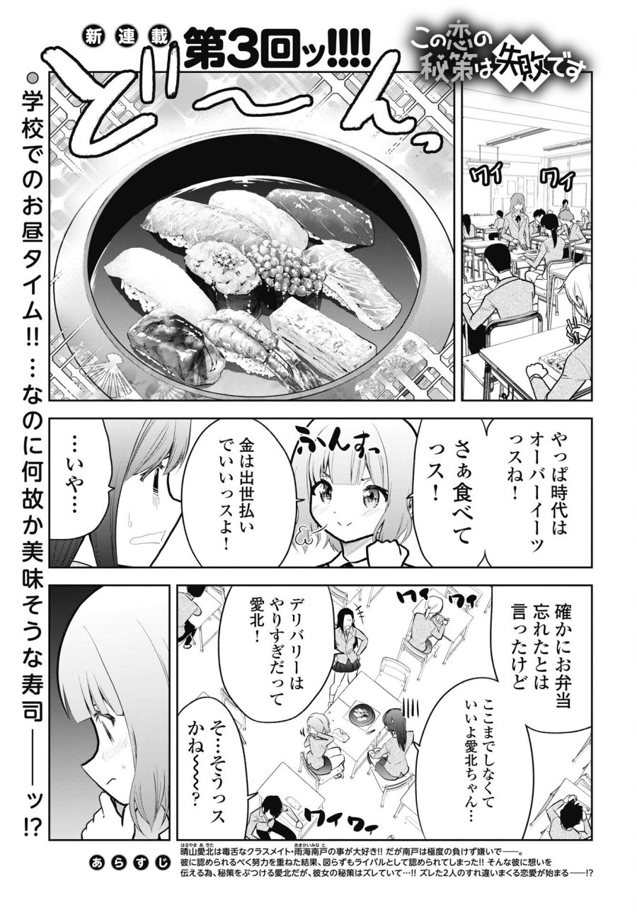 この恋の秘策は失敗です 第3話 - Page 1
