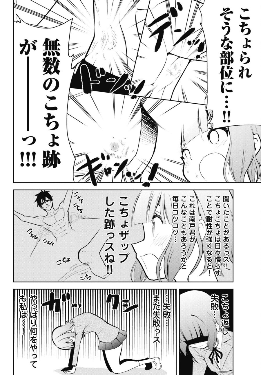 この恋の秘策は失敗です 第3話 - Page 10