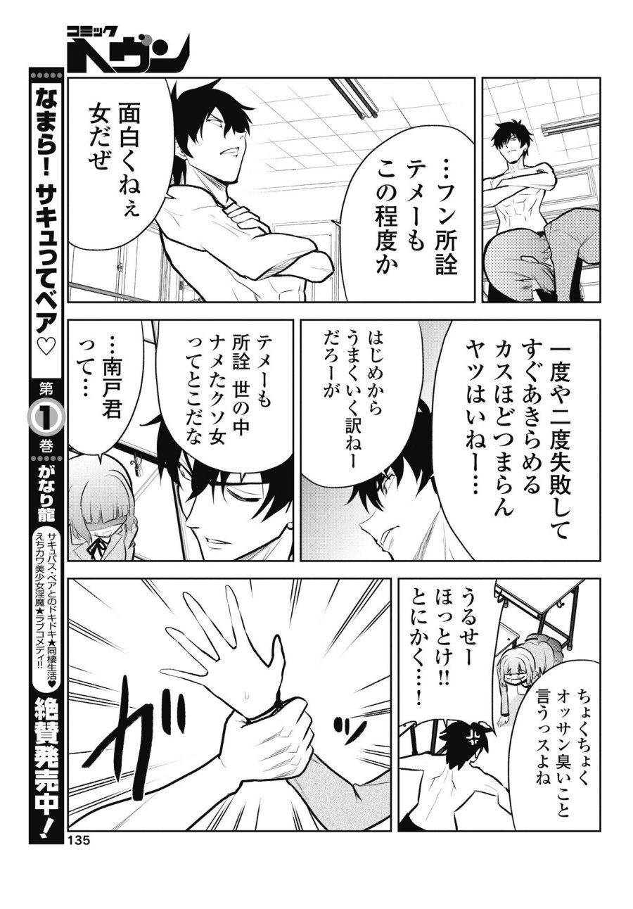 この恋の秘策は失敗です 第3話 - Page 11