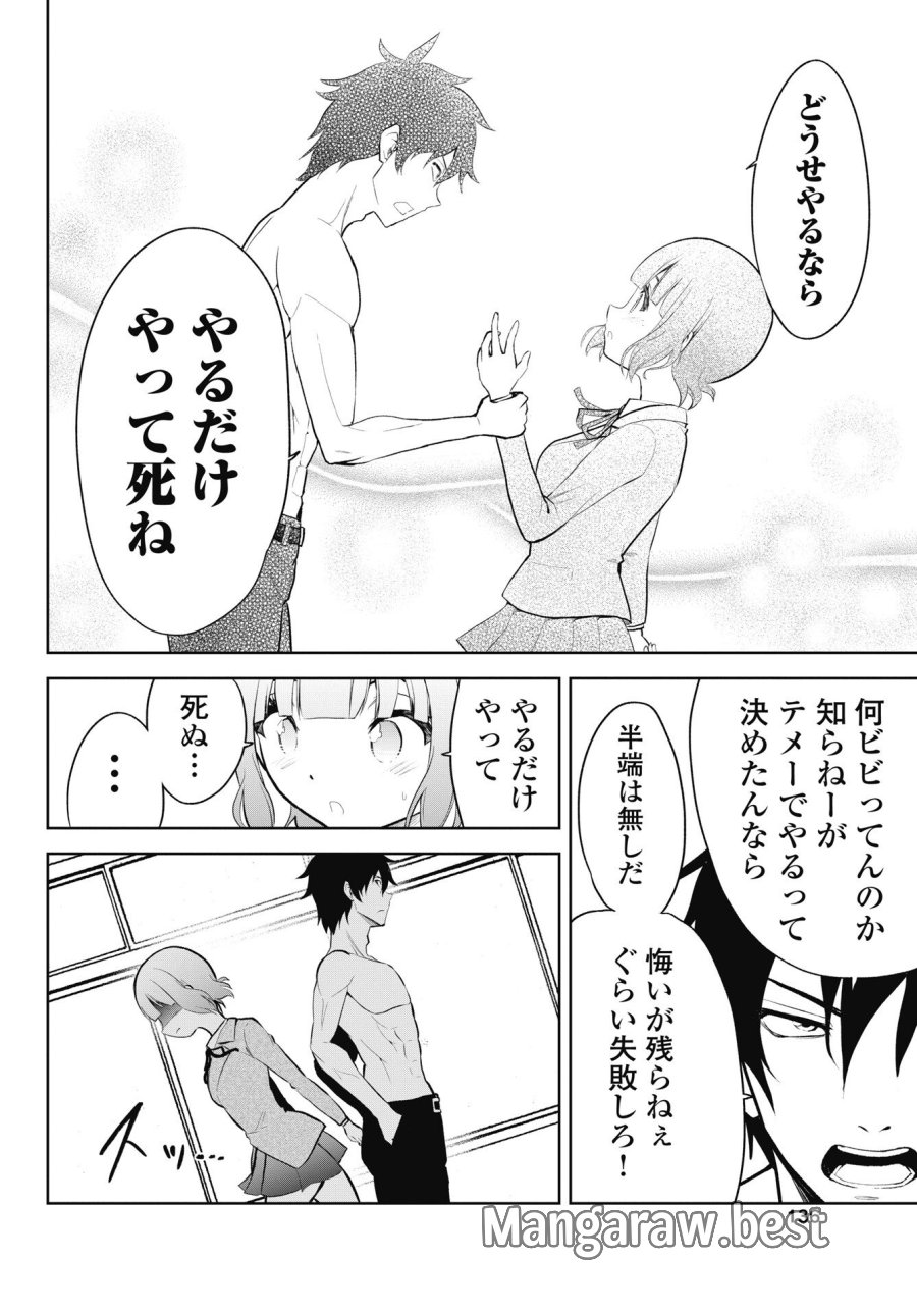 この恋の秘策は失敗です 第3話 - Page 12
