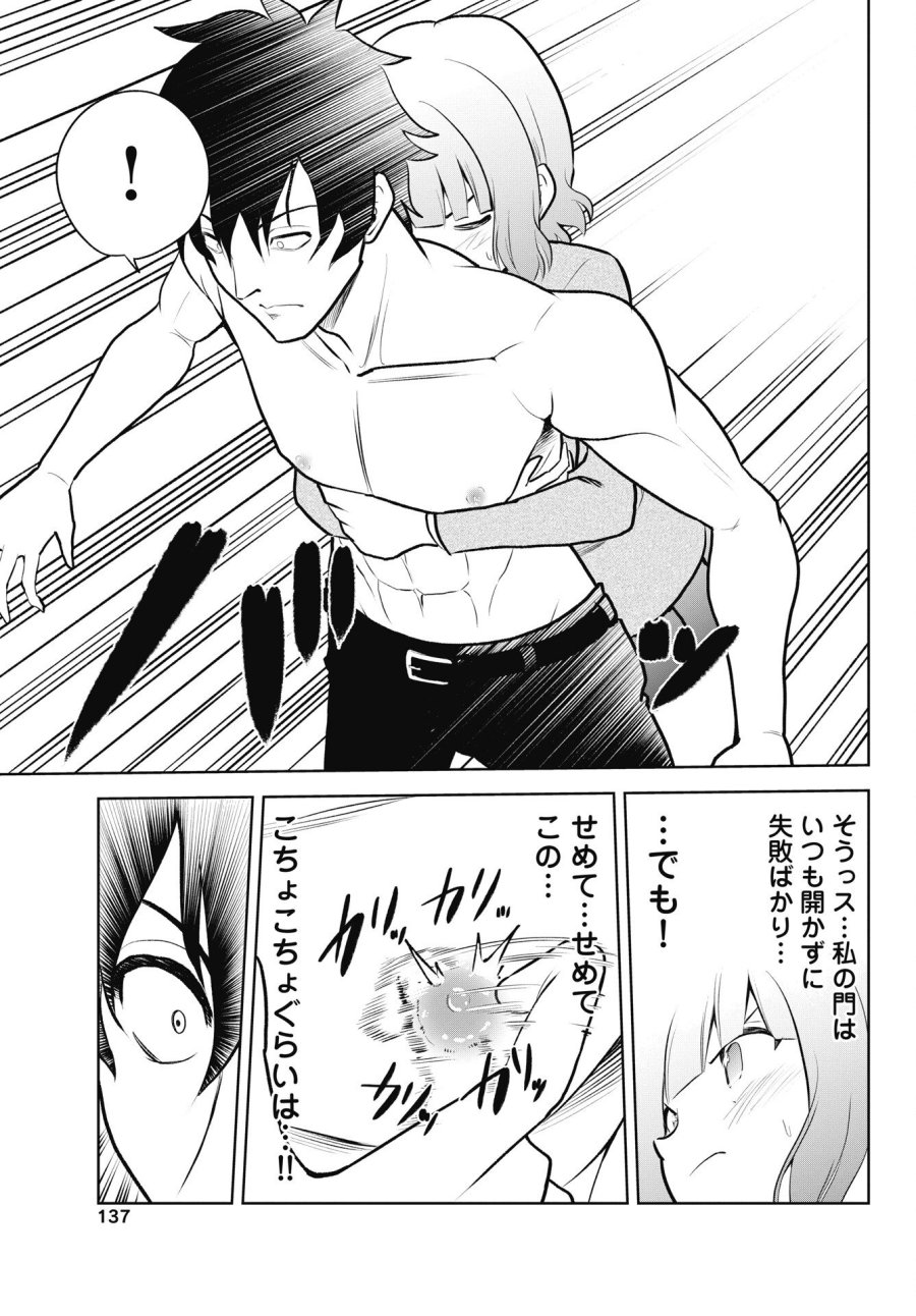 この恋の秘策は失敗です 第3話 - Page 13