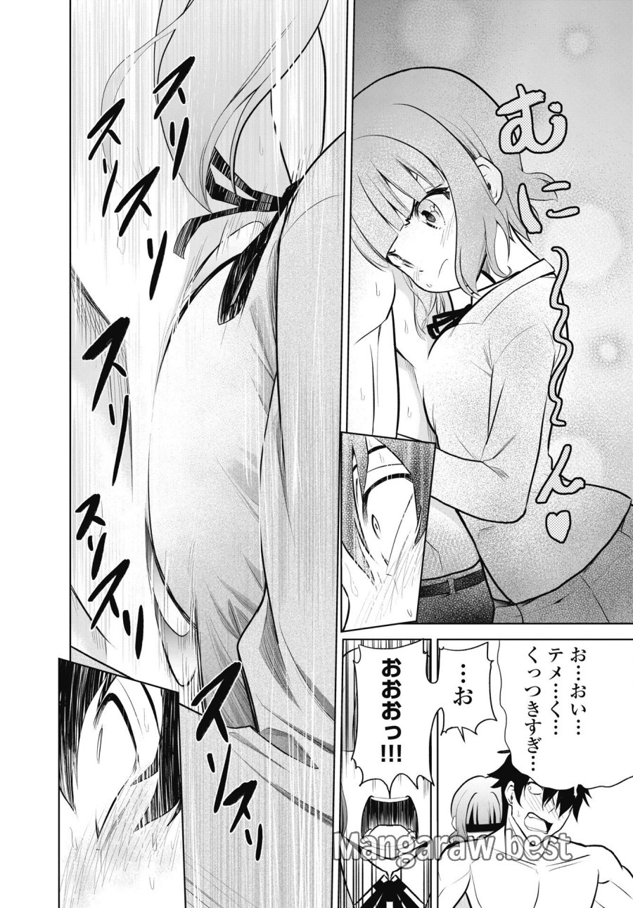 この恋の秘策は失敗です 第3話 - Page 14