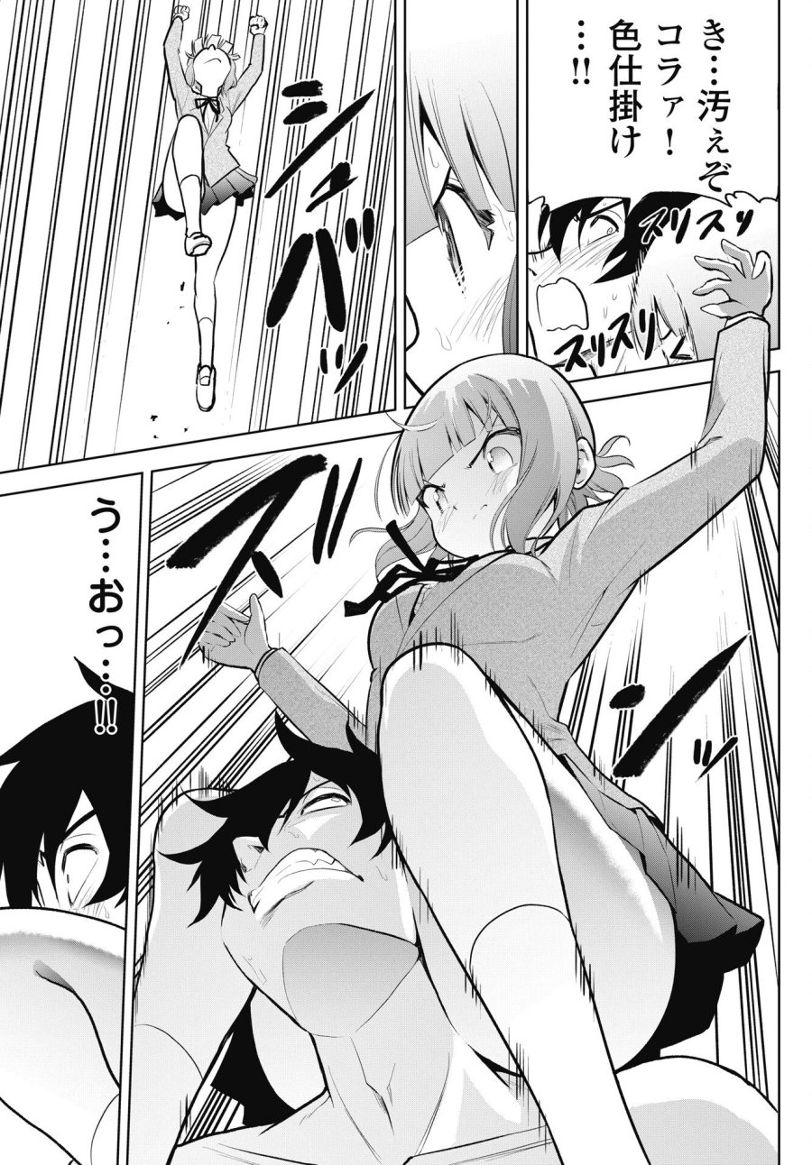 この恋の秘策は失敗です 第3話 - Page 15
