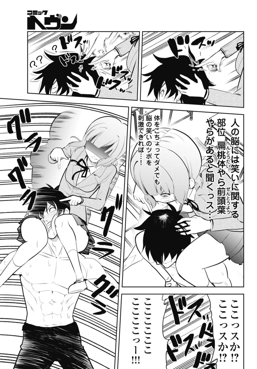 この恋の秘策は失敗です 第3話 - Page 17