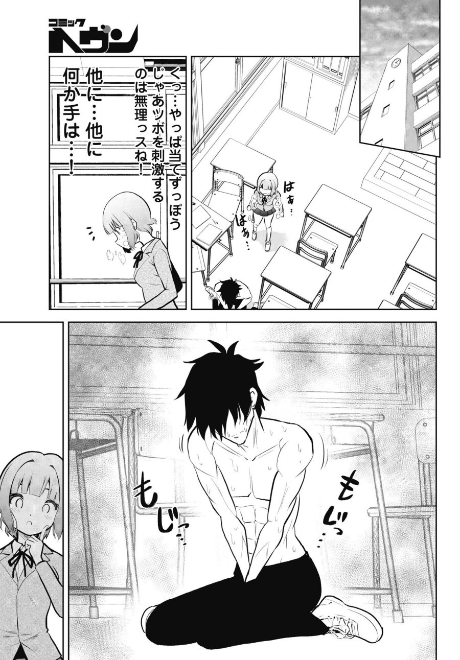この恋の秘策は失敗です 第3話 - Page 19