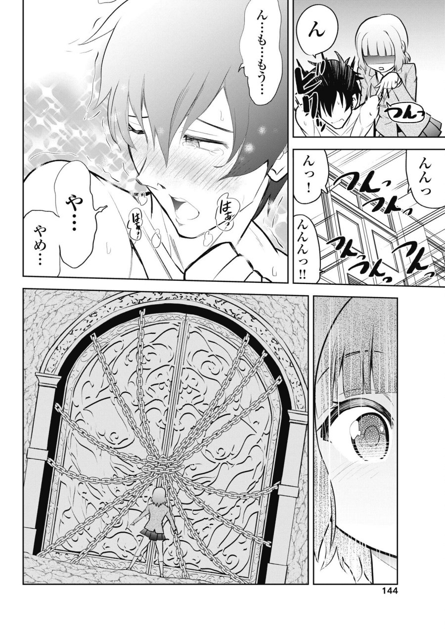 この恋の秘策は失敗です 第3話 - Page 20