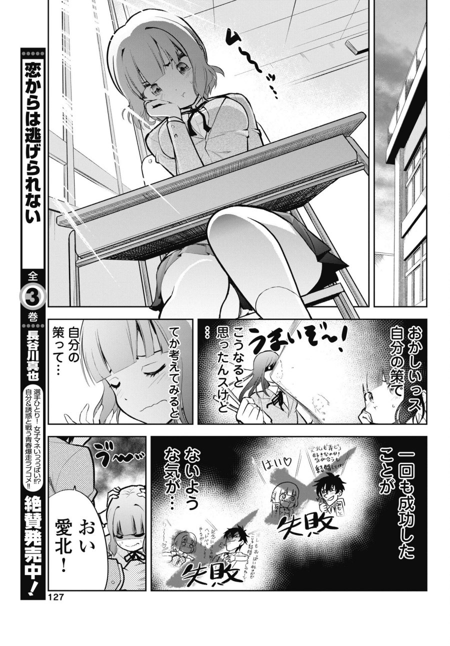 この恋の秘策は失敗です 第3話 - Page 3