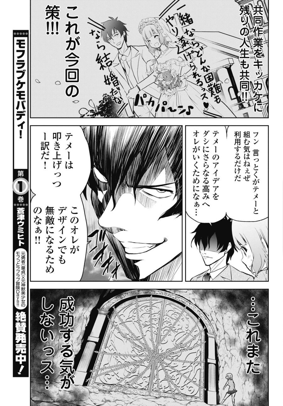 この恋の秘策は失敗です 第3話 - Page 5