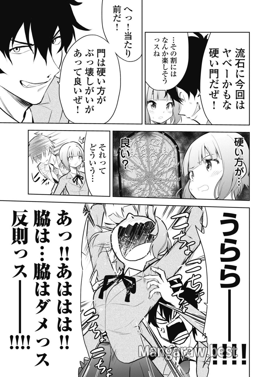 この恋の秘策は失敗です 第3話 - Page 7