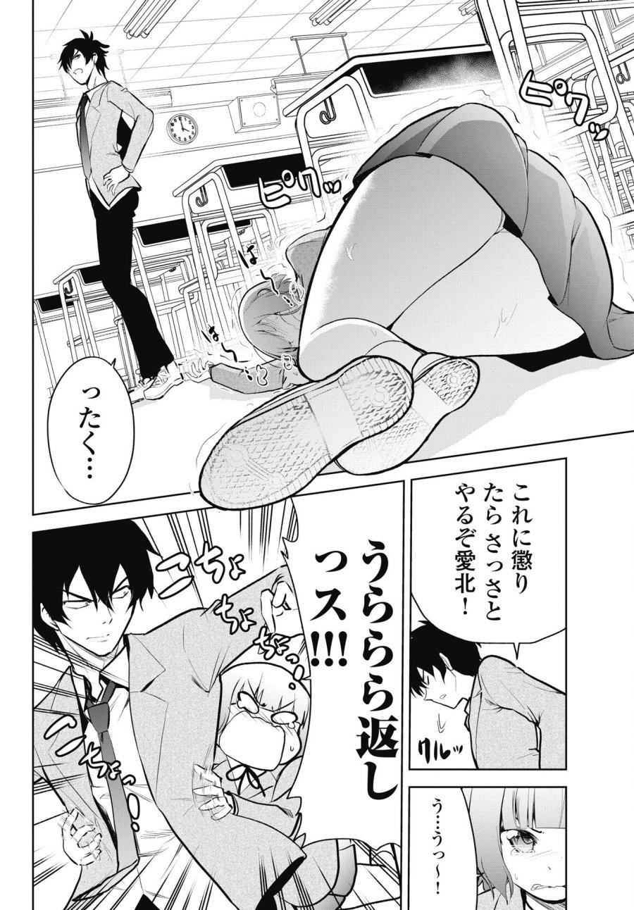 この恋の秘策は失敗です 第3話 - Page 8