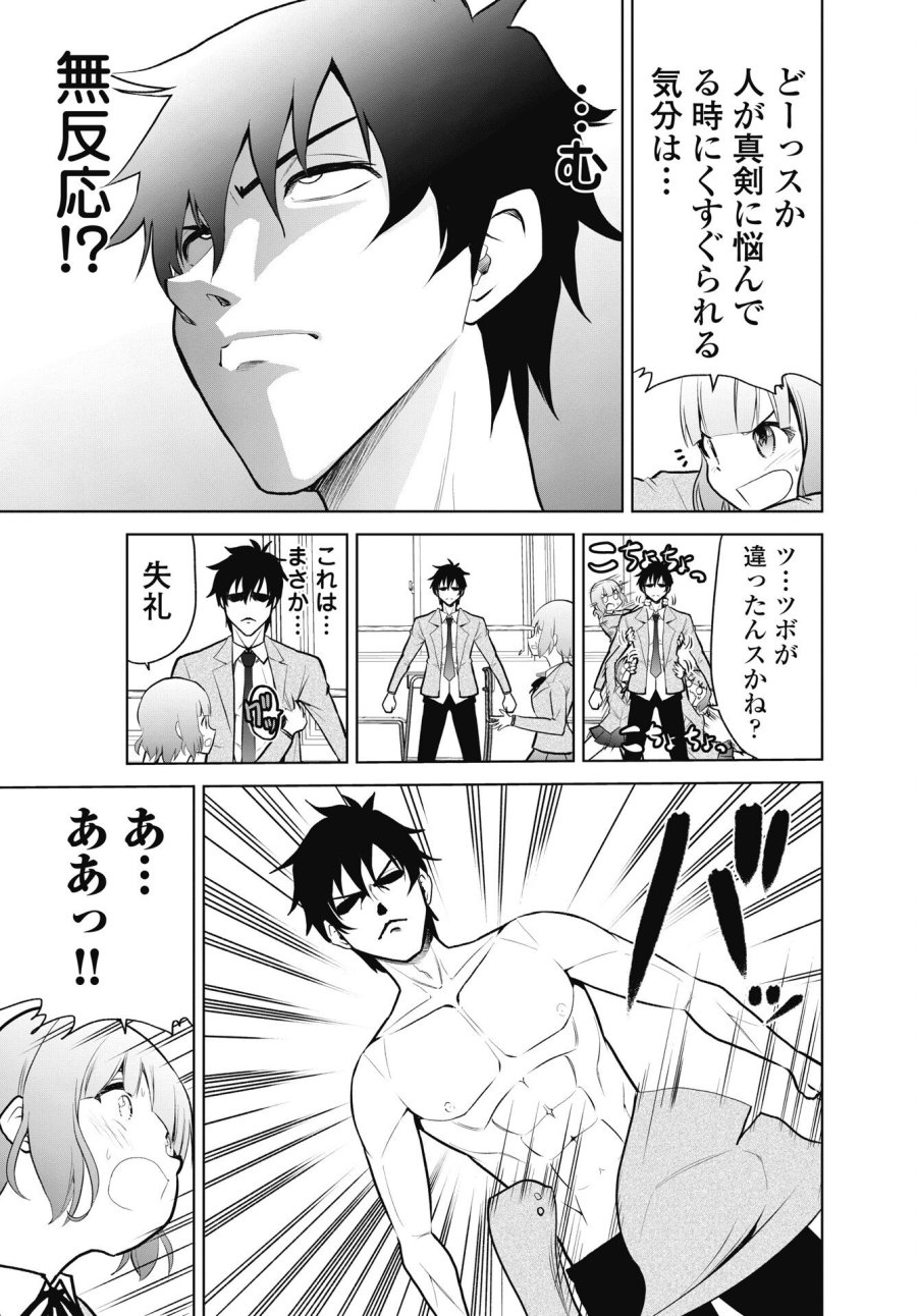 この恋の秘策は失敗です 第3話 - Page 9