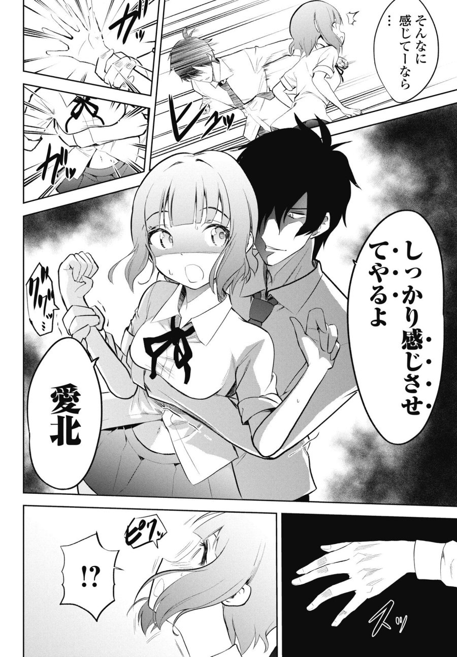 この恋の秘策は失敗です 第2話 - Page 10
