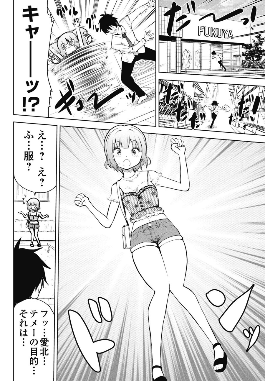 この恋の秘策は失敗です 第2話 - Page 18