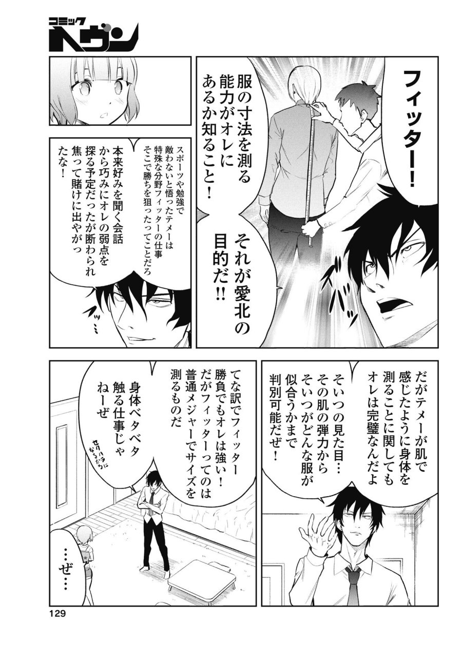 この恋の秘策は失敗です 第2話 - Page 19