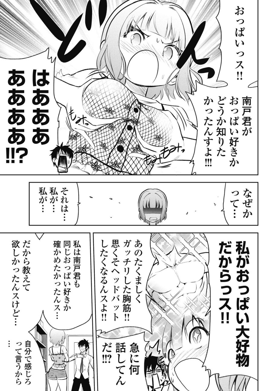 この恋の秘策は失敗です 第2話 - Page 21