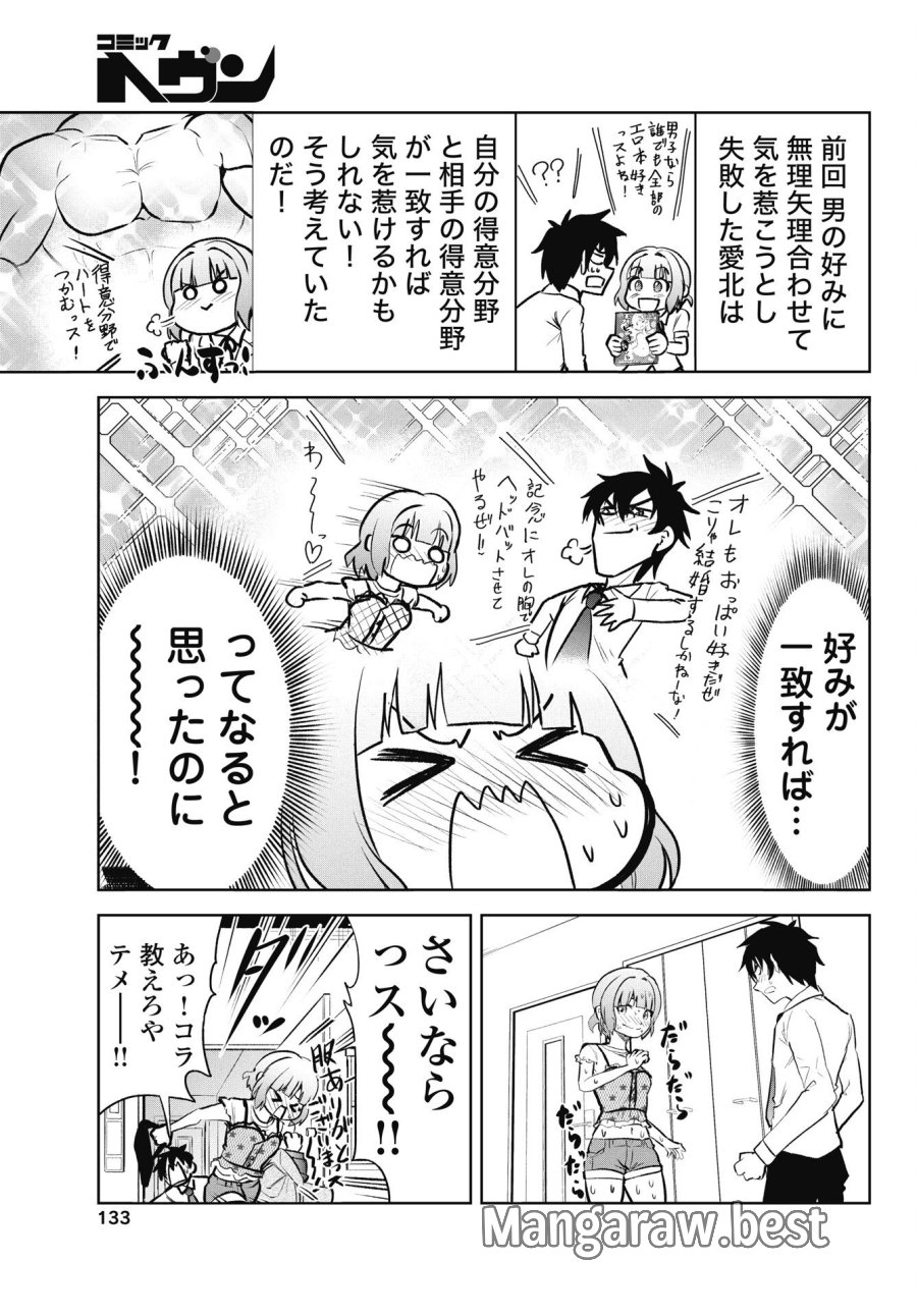この恋の秘策は失敗です 第2話 - Page 23
