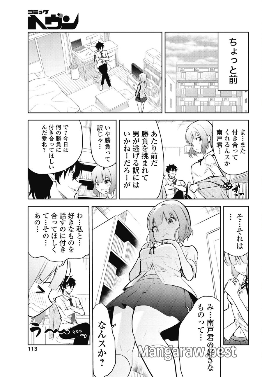 この恋の秘策は失敗です 第2話 - Page 3