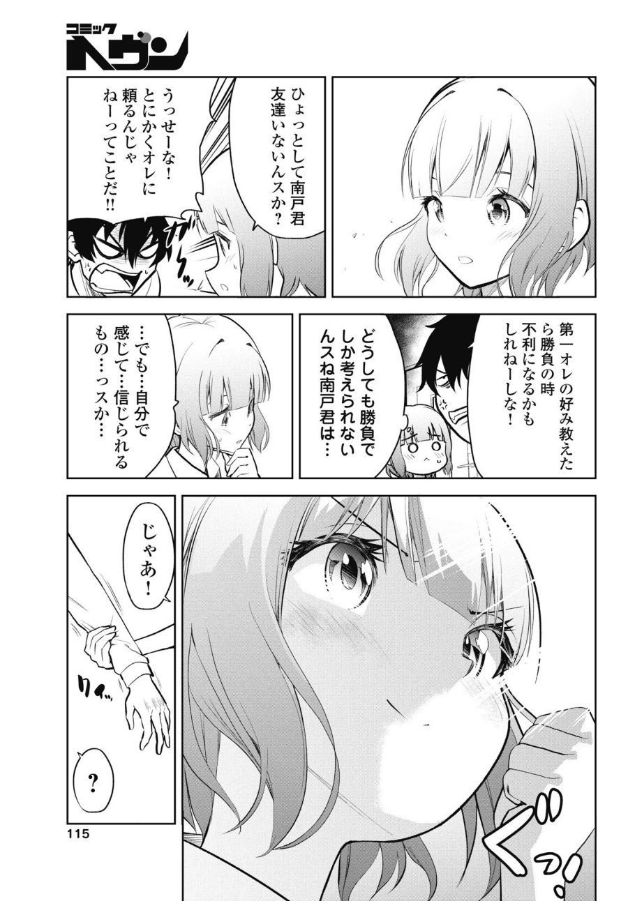 この恋の秘策は失敗です 第2話 - Page 5