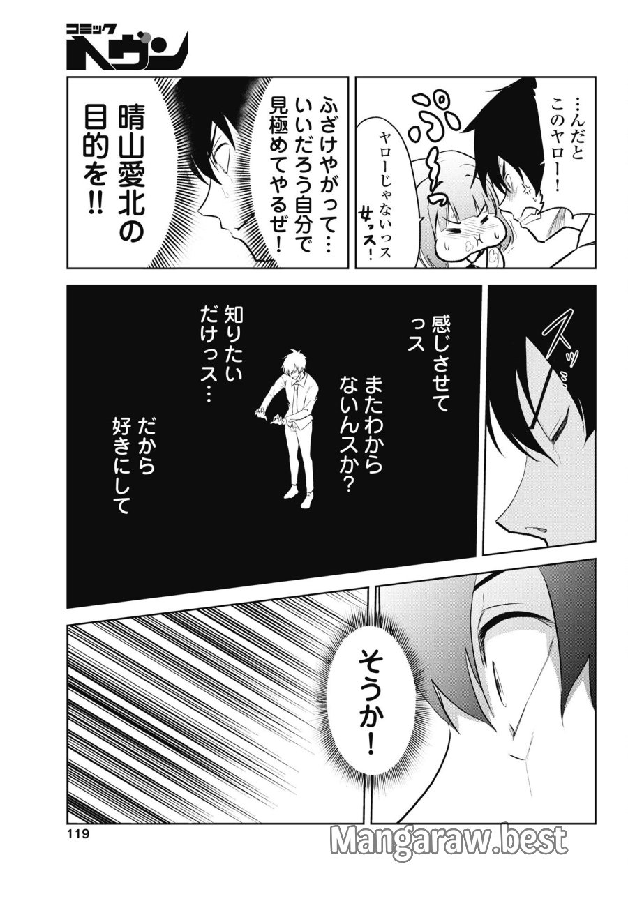 この恋の秘策は失敗です 第2話 - Page 9