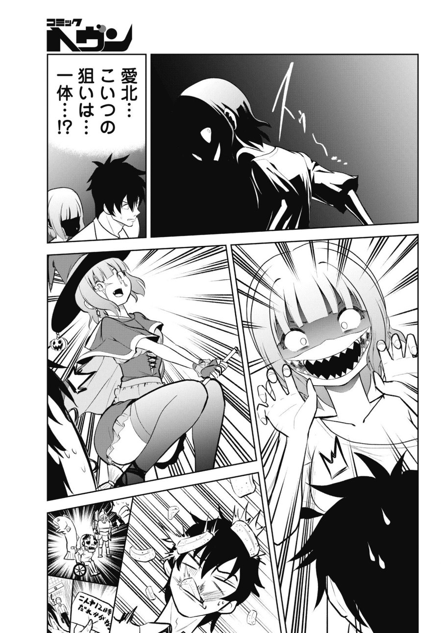 この恋の秘策は失敗です 第4話 - Page 13