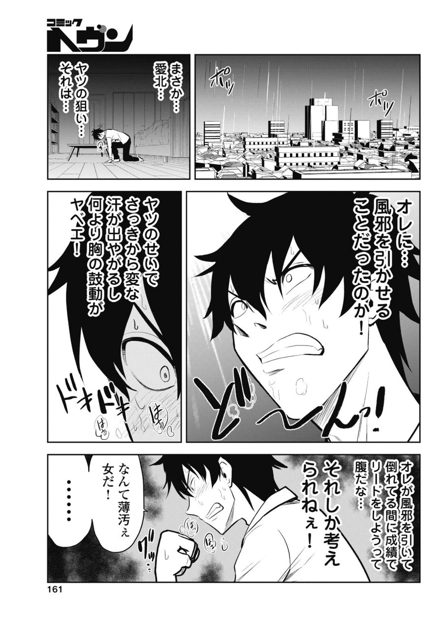 この恋の秘策は失敗です 第4話 - Page 15
