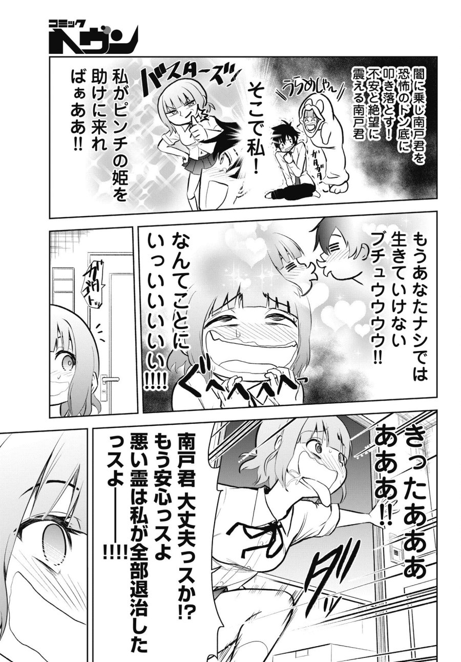 この恋の秘策は失敗です 第4話 - Page 17