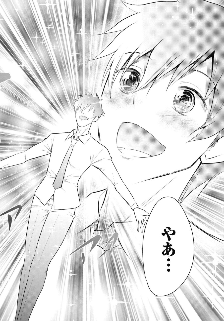 この恋の秘策は失敗です 第4話 - Page 18