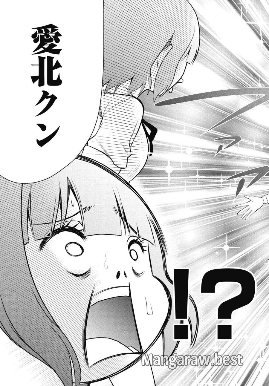 この恋の秘策は失敗です 第4話 - Page 19